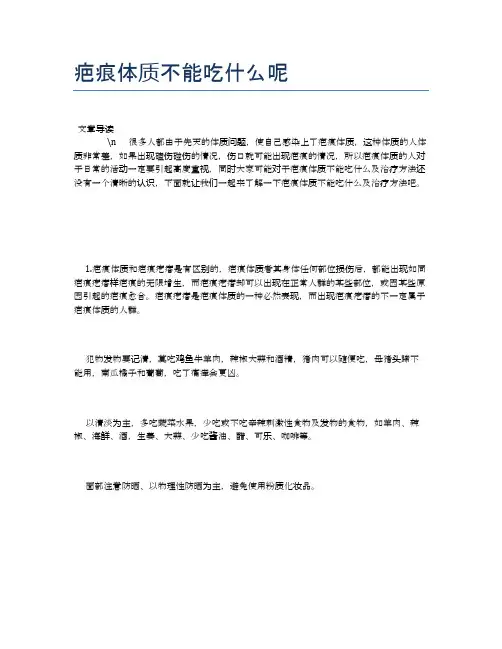 【养生食物禁忌】疤痕体质不能吃什么呢【精品文档】 - 副本
