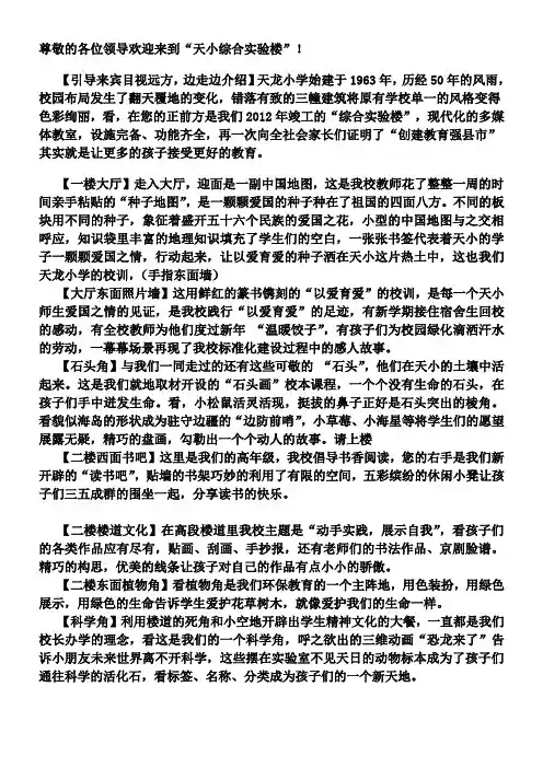 天龙小学综合实验楼解说词
