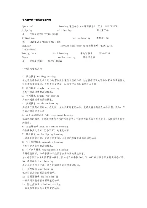 有关轴承的一些英文专业术语