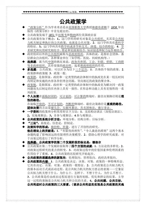 公共政策学