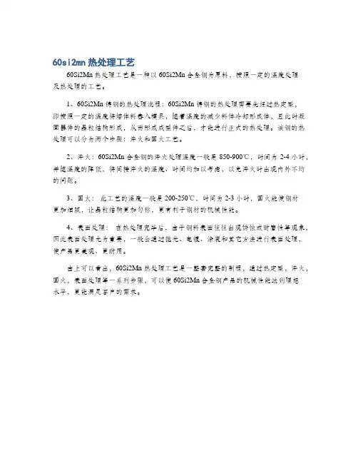60si2mn热处理工艺