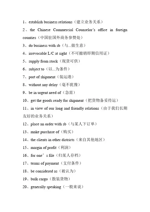 商务英语词组