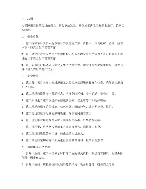 施工拆除现场安全管理制度