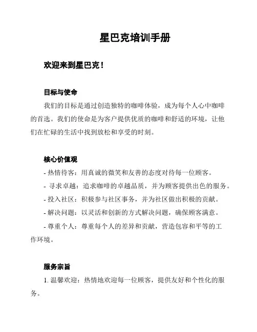 星巴克培训手册