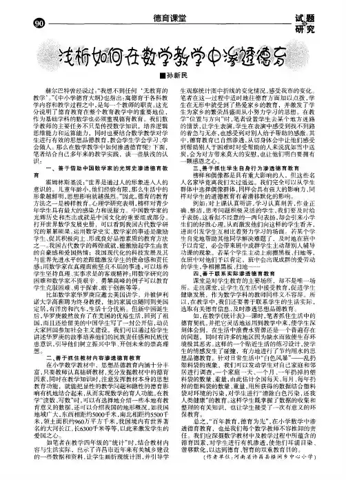 浅析如何在数学教学中渗透德育