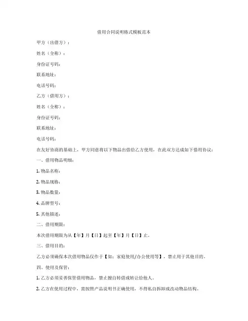 借用合同说明格式模板范本