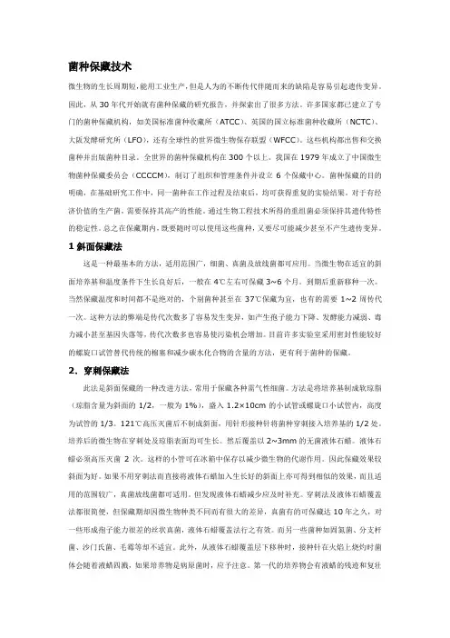 菌种保藏