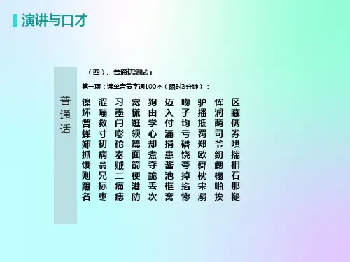 演讲与口才普通话测试