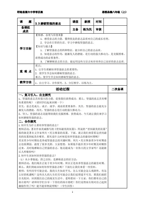 3.3磨砺坚强的意志教学案