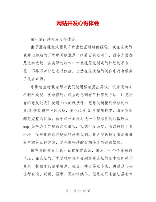 网站开发心得体会