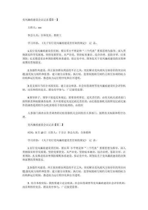 党风廉政建设会议记录