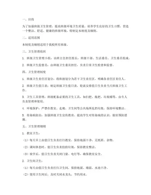 班级卫生管理制度及细则