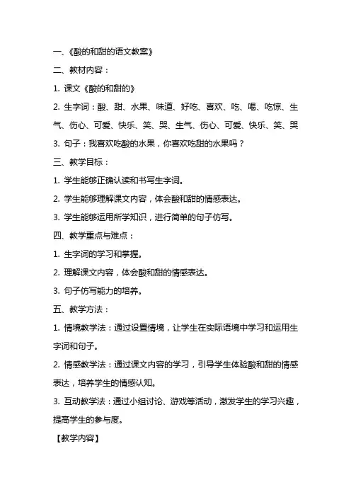 酸的和甜的语文教案