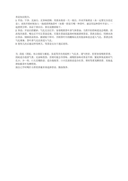 养壶知识