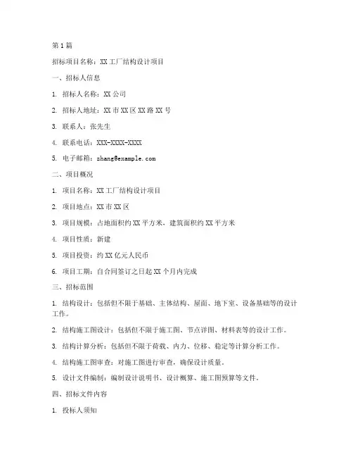 工厂结构设计招标文件(3篇)