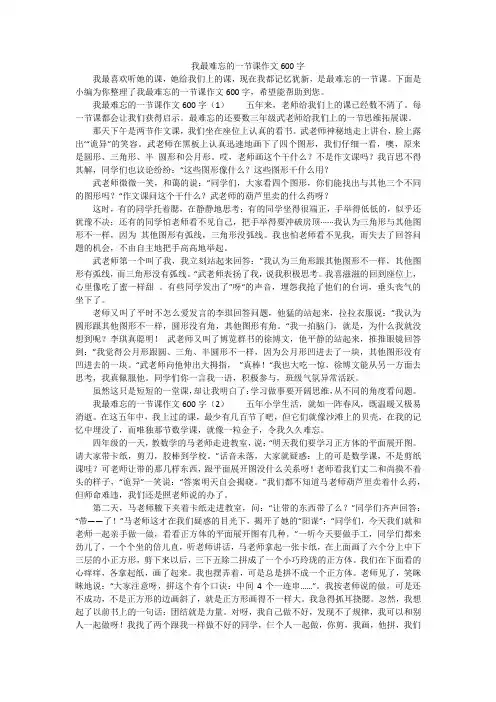 我最难忘的一节课作文600字