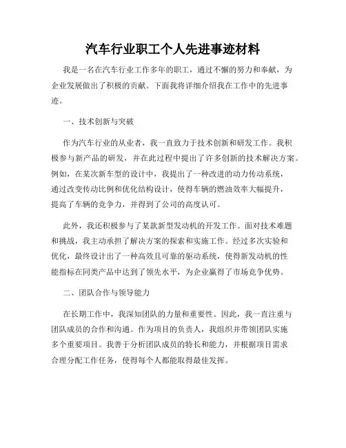 汽车行业职工个人先进事迹材料