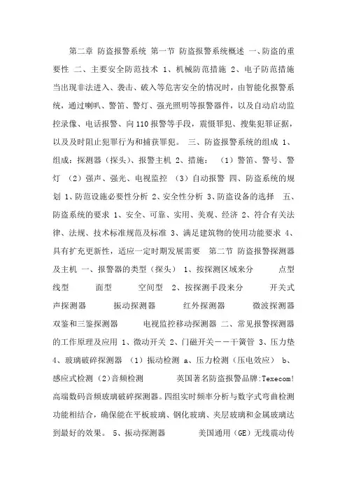 2、防盗报警系统