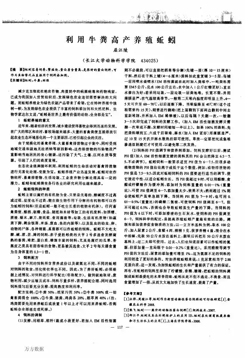 利用牛粪高产养殖蚯蚓