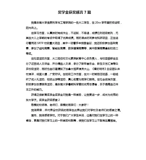 奖学金获奖感言7篇