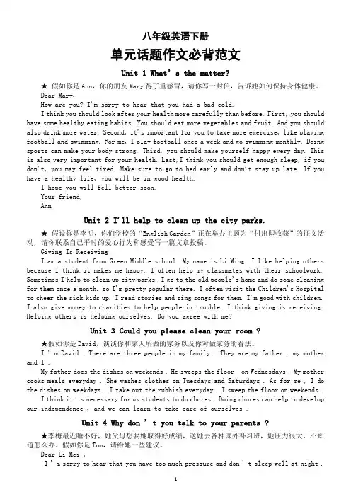 初中英语人教新目标八年级下册全册单元话题作文必背范文(共10篇)