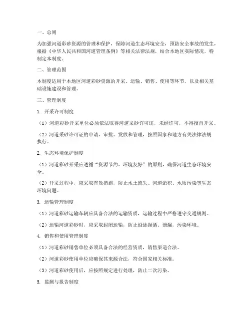 河道彩砂安全管理制度