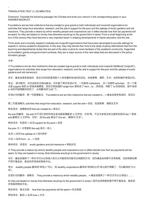 经典中级口译真题答案及讲评（三）