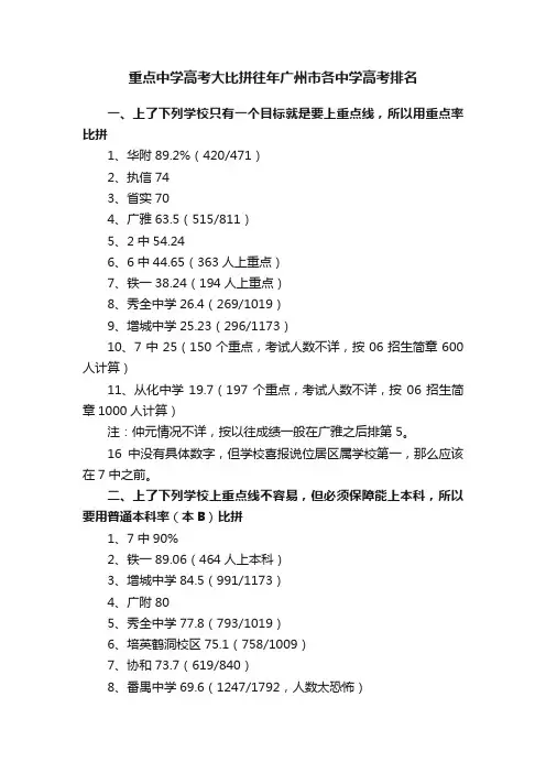 重点中学高考大比拼往年广州市各中学高考排名