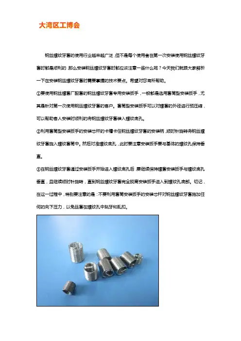 螺纹牙套安装方法【干货技巧】