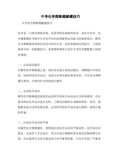 中考化学推断题解题技巧