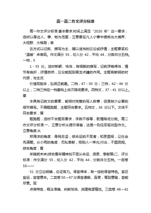 高一高二作文评分标准