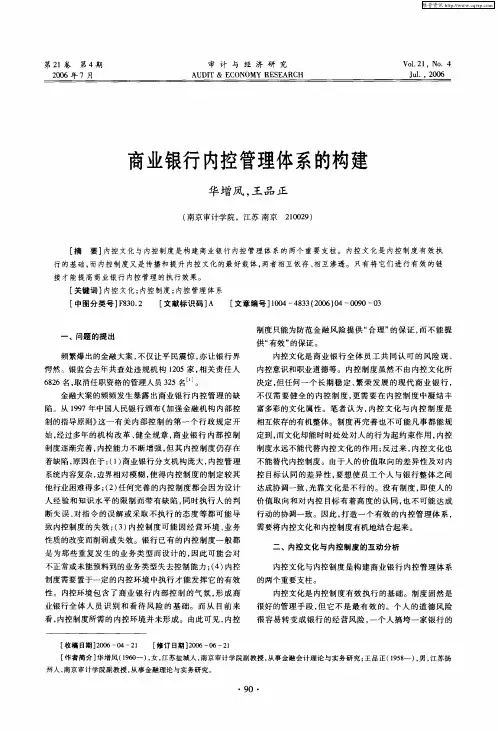 商业银行内控管理体系的构建