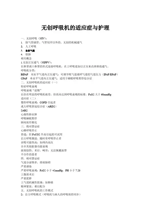 无创呼吸机的适应症及护理