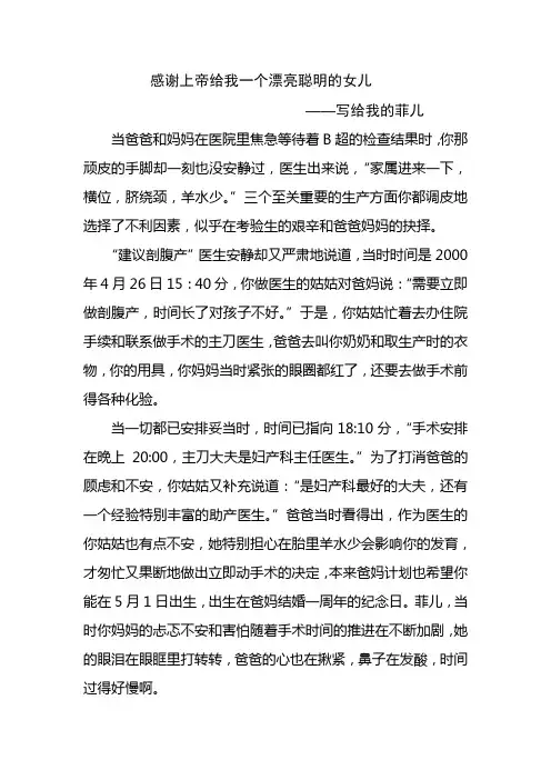 感谢上帝给我一个漂亮聪明的女儿