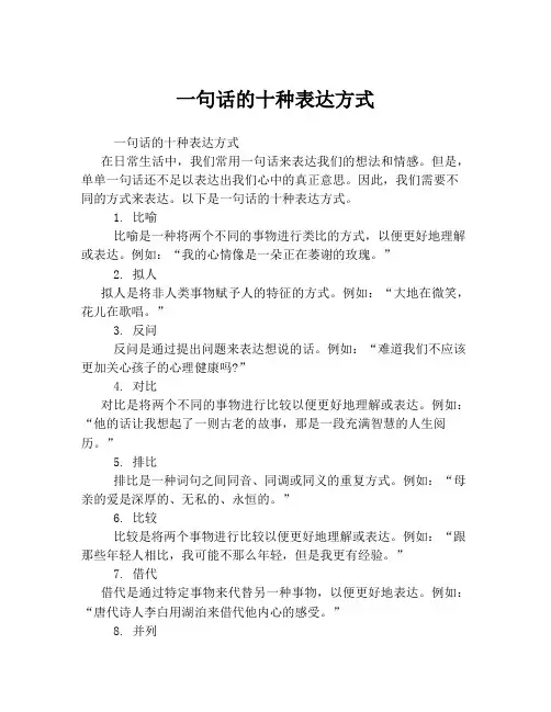 一句话的十种表达方式