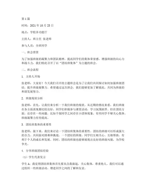 团结班集体主题班会记录(3篇)