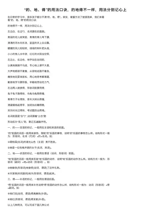 “的、地、得”的用法口诀，的地得不一样，用法分别记心上