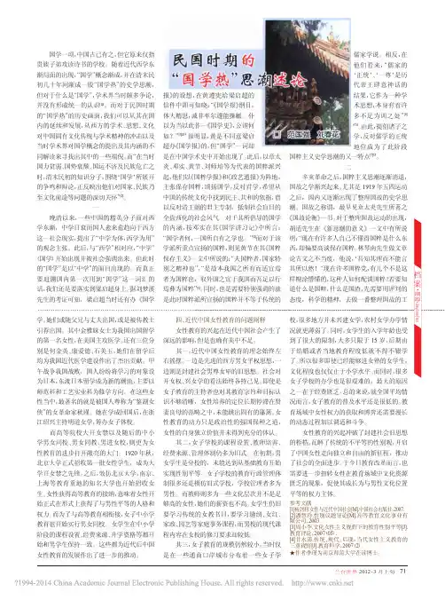 民国时期的_国学热_思潮述论_范国强