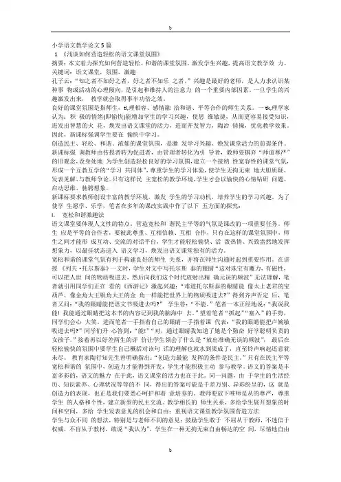 小学语文教学论文5篇
