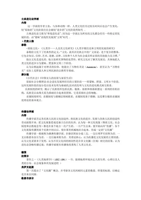 人类学流派