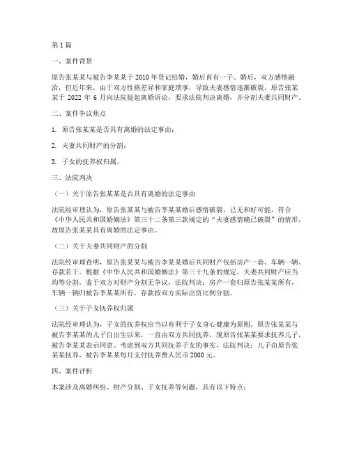 法律案例摘要(3篇)
