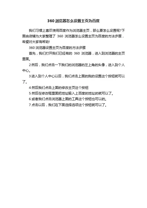 360浏览器怎么设置主页为百度