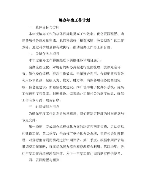 编办年度工作计划 (2)