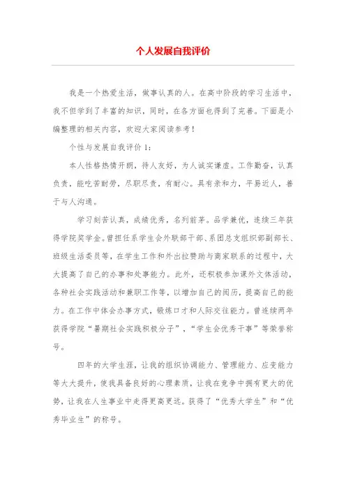 个人发展自我评价