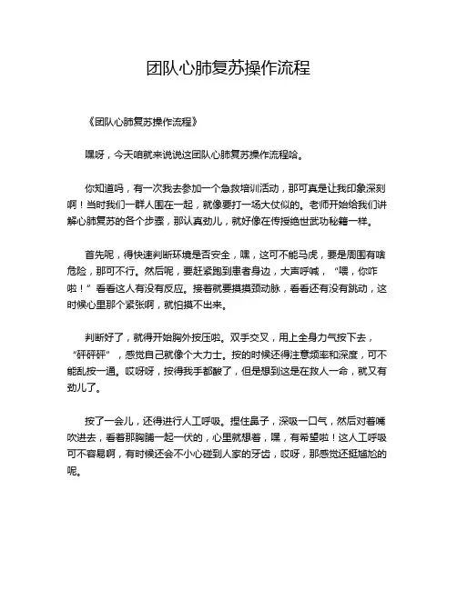 团队心肺复苏操作流程