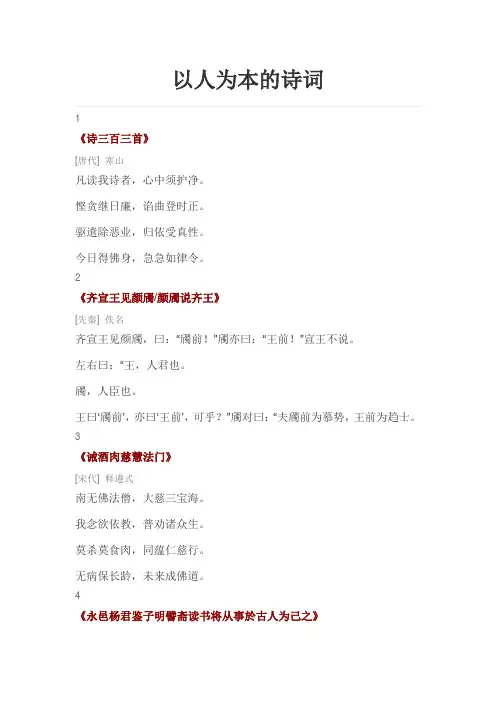 以人为本的诗词