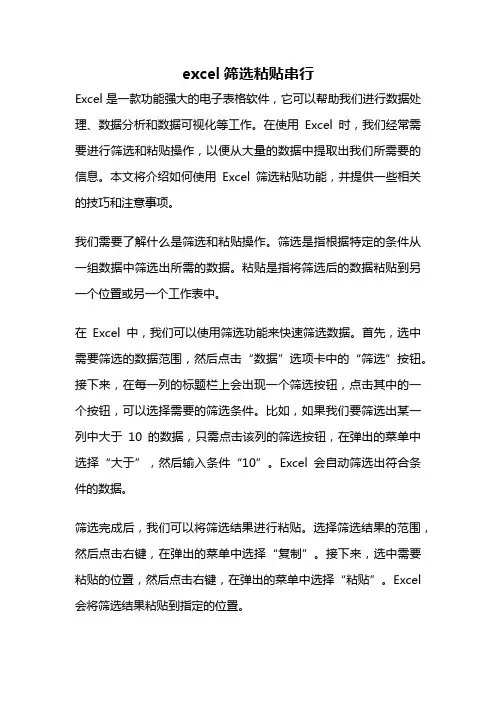 excel筛选粘贴串行