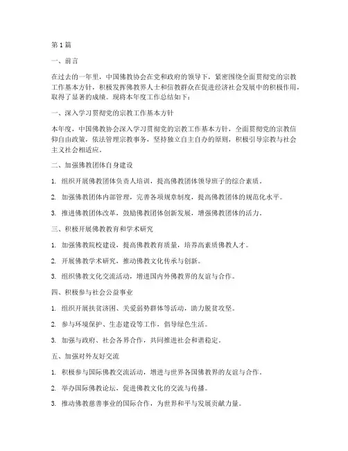 中国佛教协会年度总结(3篇)