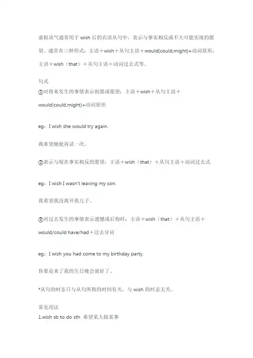 wish虚拟语气