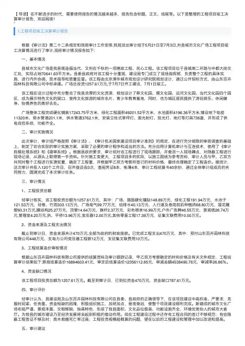 工程项目竣工决算审计报告